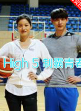 High5ưഺ첥