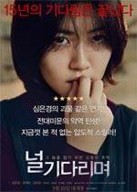 널기다리며Ӱȷ
