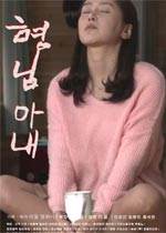 형님아내Ӱȷ