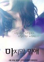 마지막밀애Ӱȷ