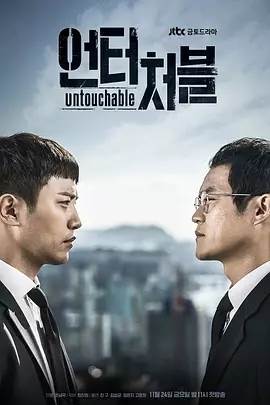 Untouchable/ɼȫ