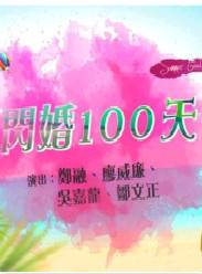 100첥