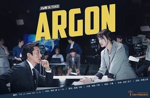 Argon첥