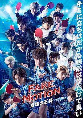 FAKE MOTION -ƹ֮-첥