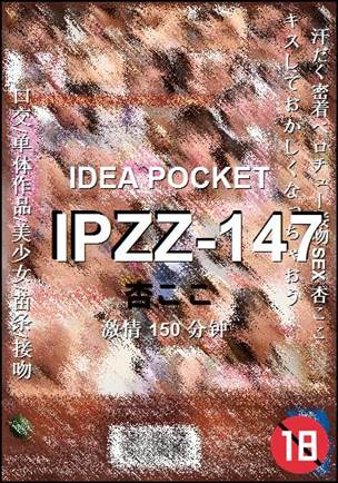 IPZZ-147