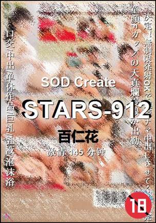 STARS-912