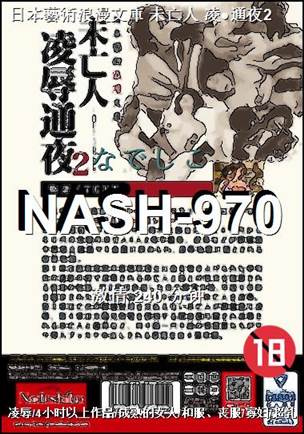 NASH-970