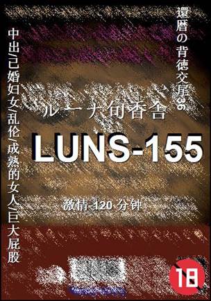 LUNS-155torrent
