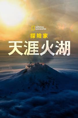 Explorer: Lake of FireӰȷ