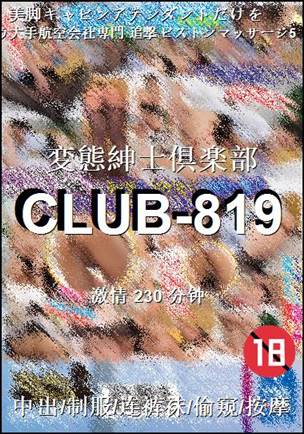 CLUB-819