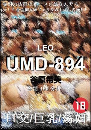 UMD-894