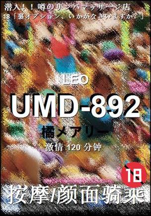 UMD-892