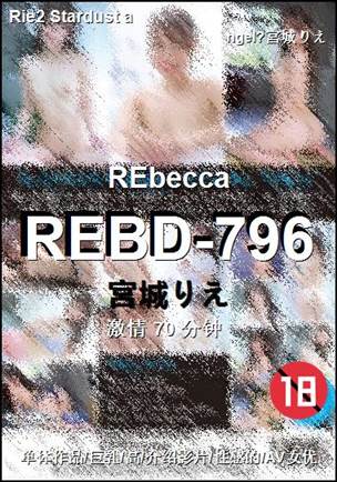 REBD-796