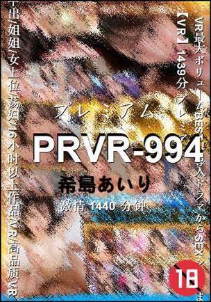 PRVR-994