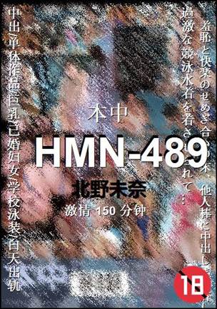 HMN-489torrent