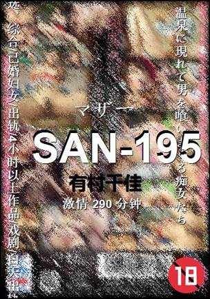 SAN-195