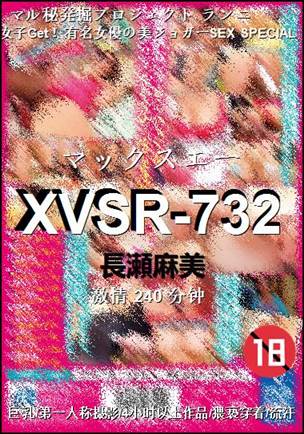 XVSR-732