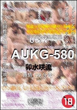 AUKG-580