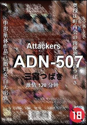 ADN-507