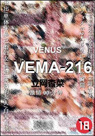 VEMA-216