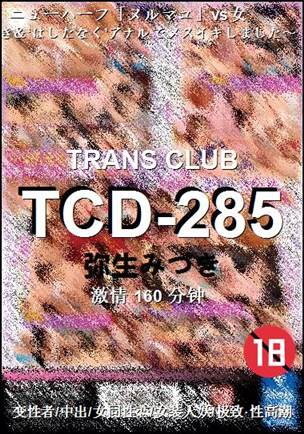 TCD-285torrent