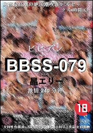 BBSS-079