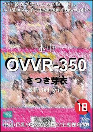 OVVR-350