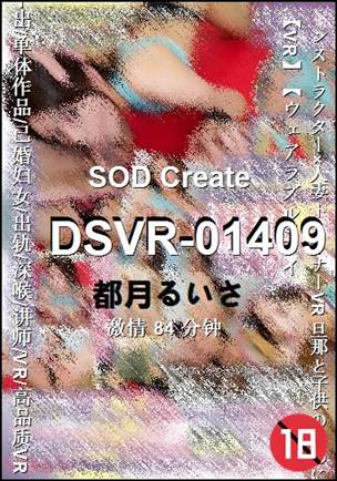 DSVR-01409torrent