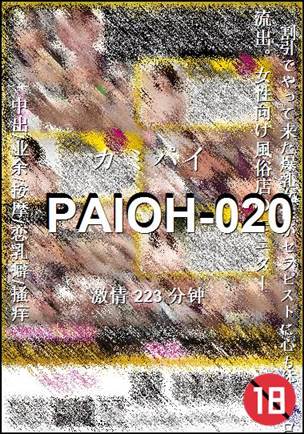 PAIOH-020torrent