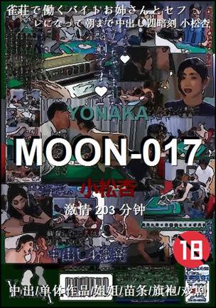 MOON-017torrent