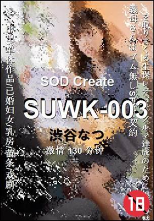 SUWK-003torrent