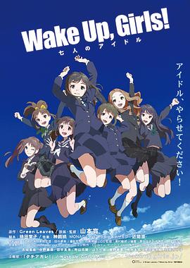 Wake Up, Girls! ˵ż