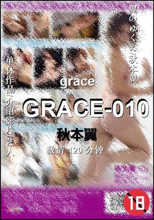 GRACE-010torrent