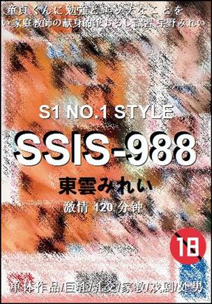 SSIS-988