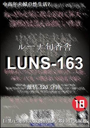 LUNS-163torrent