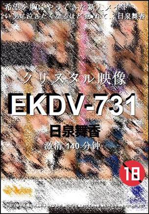 EKDV-731torrent