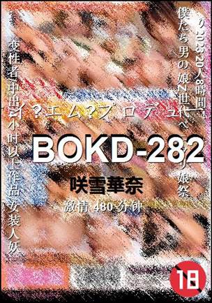 BOKD-282