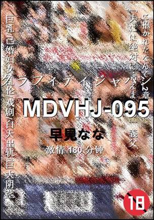 MDVHJ-095