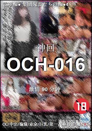 OCH-016torrent