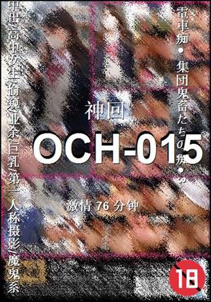 OCH-015torrent