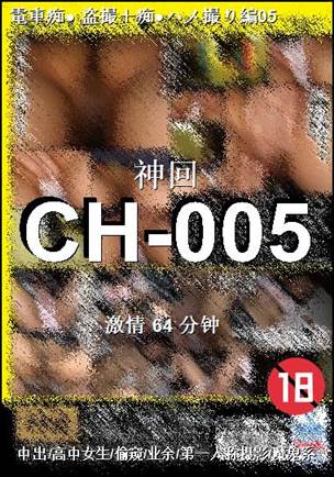 CH-005torrent