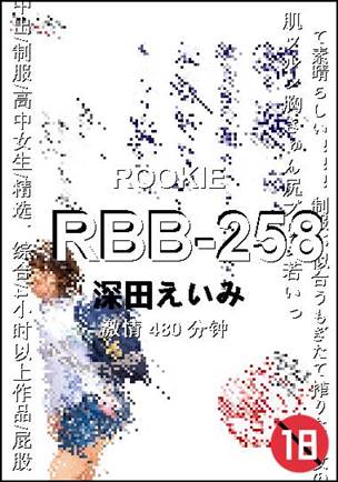 RBB-258