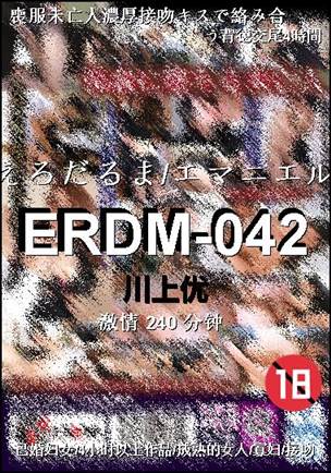 ERDM-042