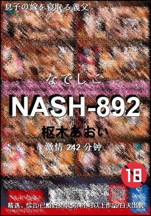 NASH-892