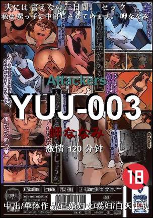 YUJ-003