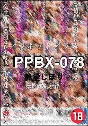 PPBX-078torrent