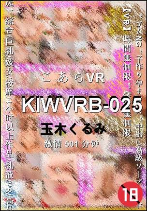 KIWVRB-025