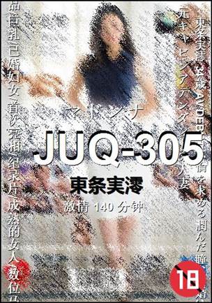 JUQ-305torrent