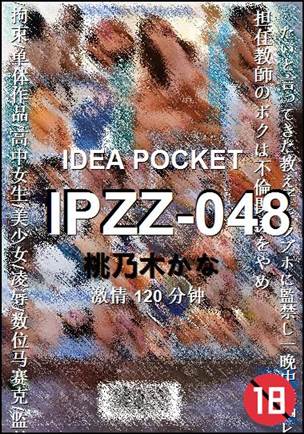 IPZZ-048torrent