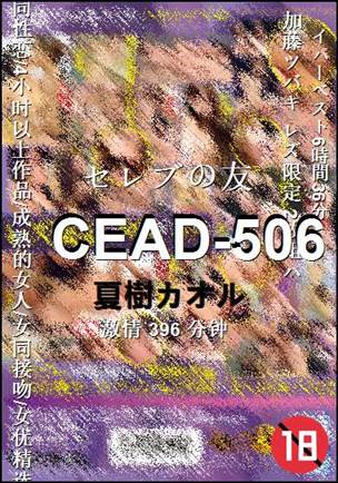 CEAD-506